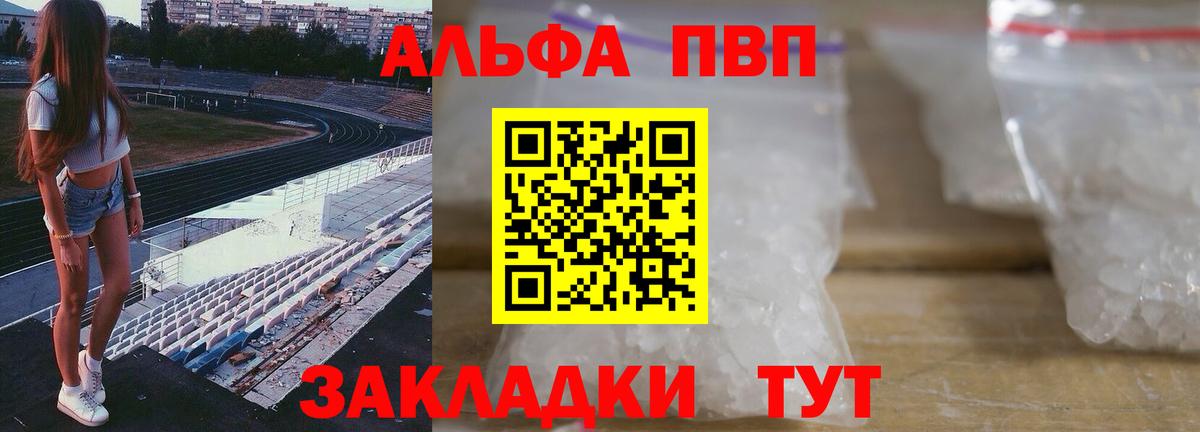 Альфа ПВП Соль Зеленодольск