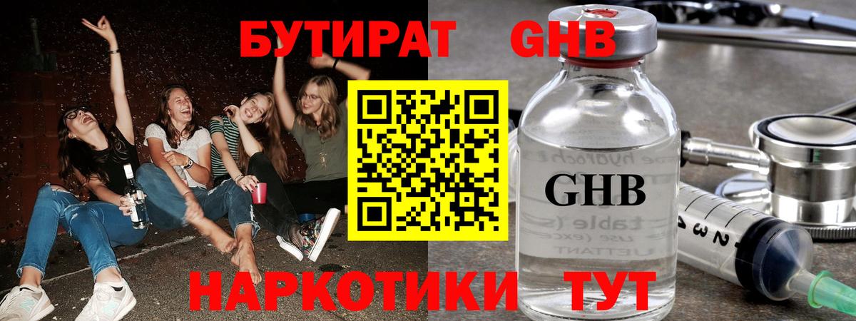 Бутират бутандиол Зеленодольск