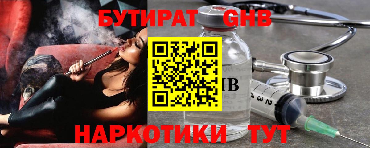 БУТИРАТ GHB  Вход с VPN  БУТИРАТ  Зеленодольск 