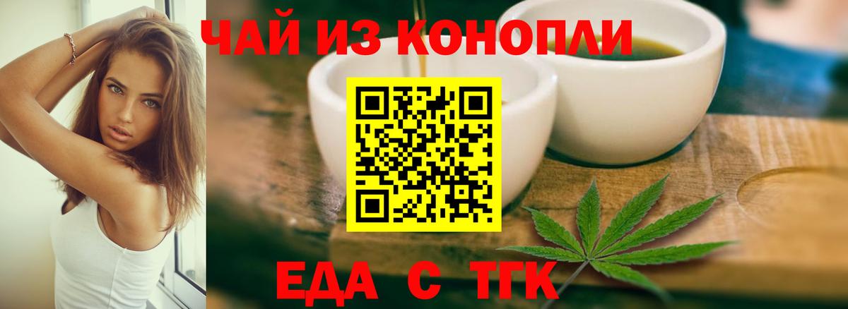Еда ТГК конопля  Вход с VPN  Зеленодольск 