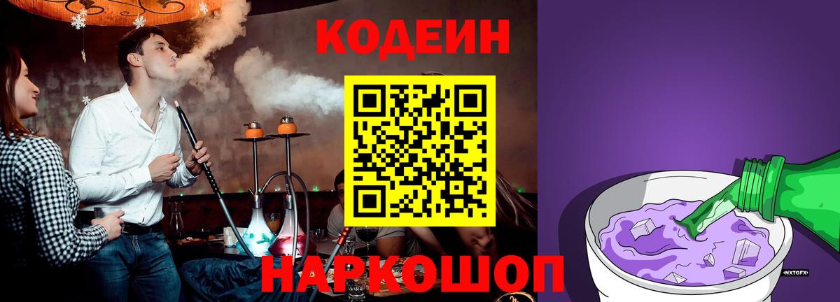 Codein Purple Drank  Вход с VPN  Зеленодольск 