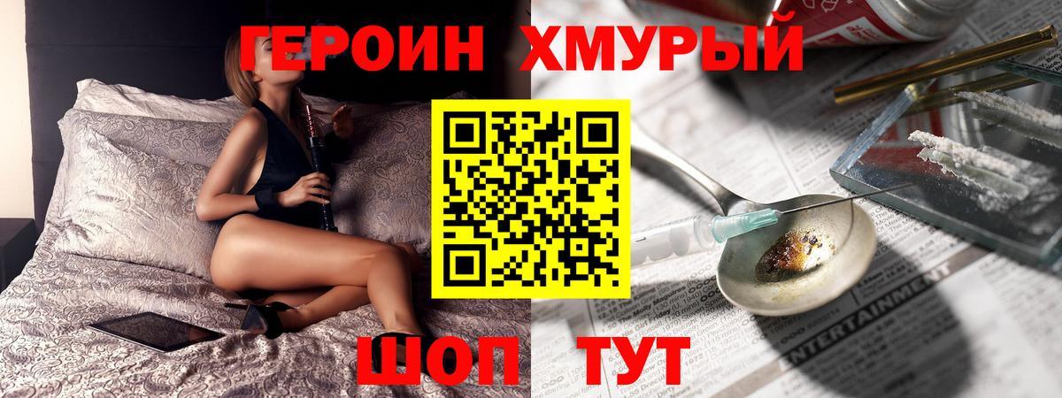 ГЕРОИН хмурый Зеленодольск