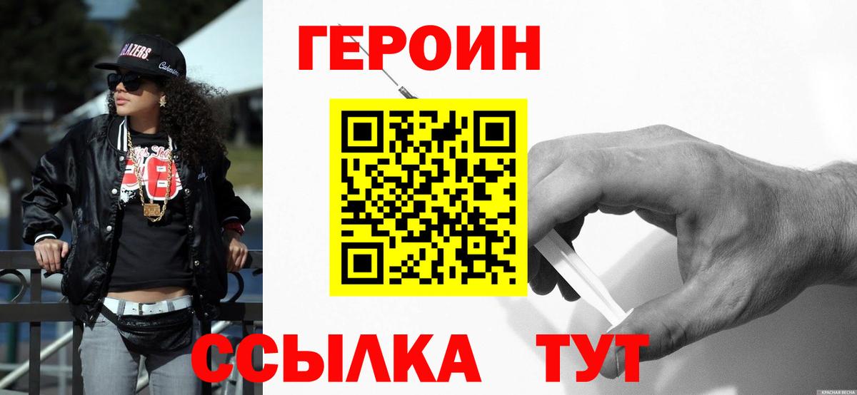 Зеленодольск  Героин  Вход с VPN  ГЕРОИН герыч 